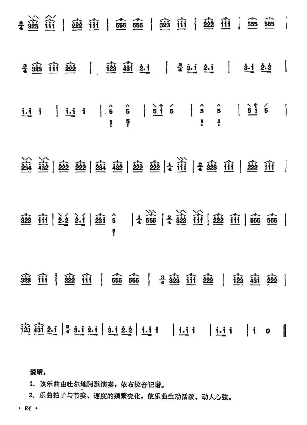 渴望（新疆民间乐曲）