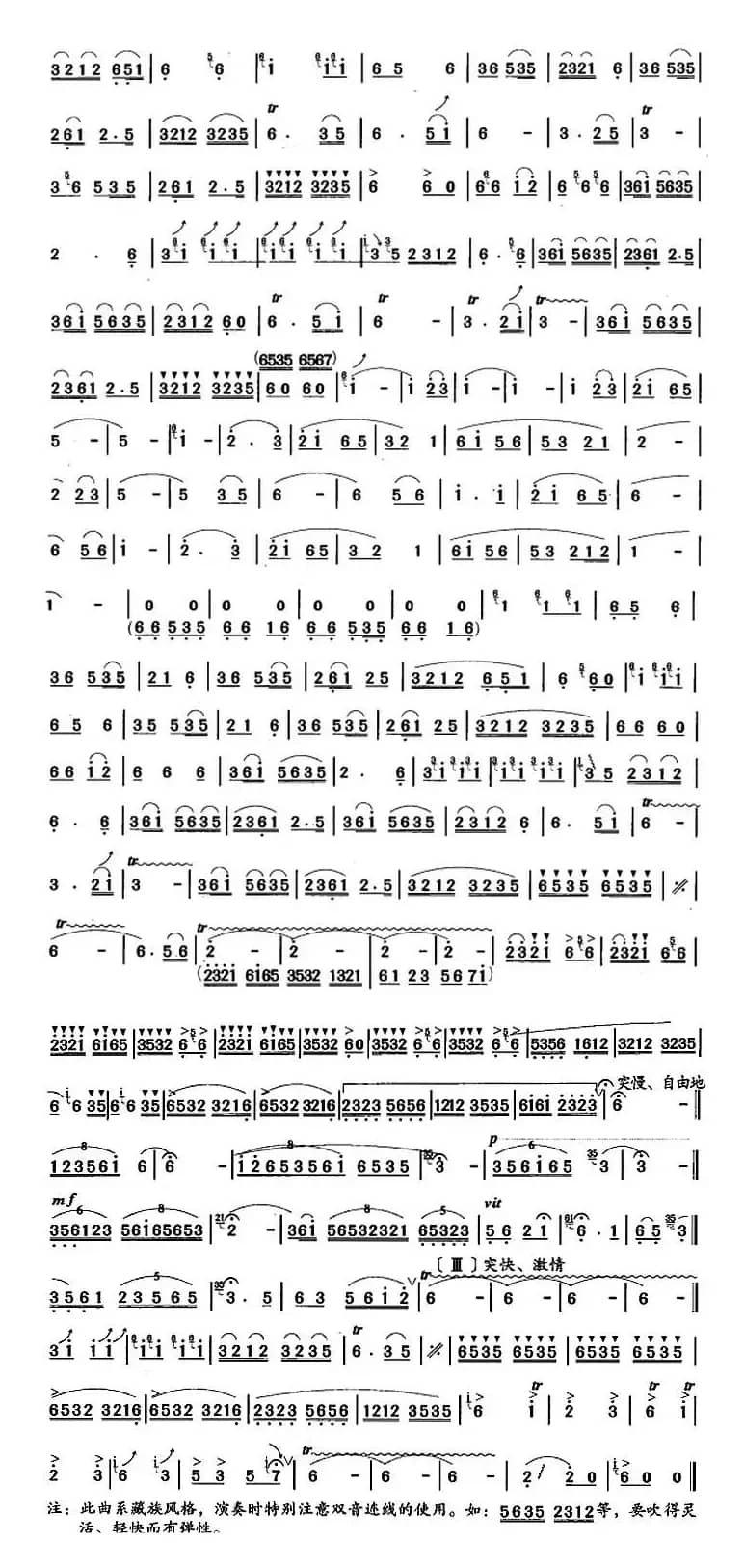 笛箫六级考级曲目：格桑花