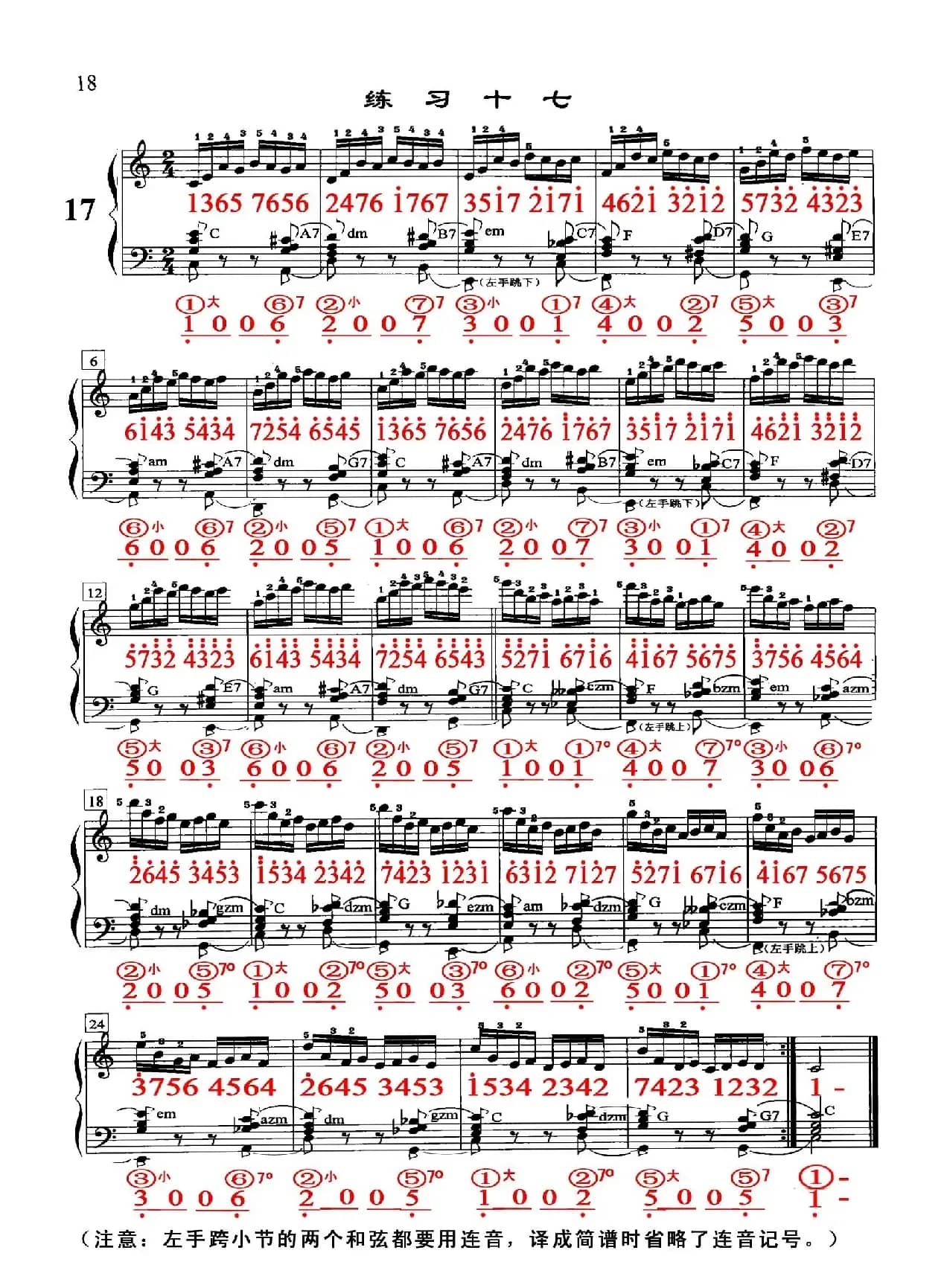 哈农《手风琴手指练习》之十七（五线谱+简谱）