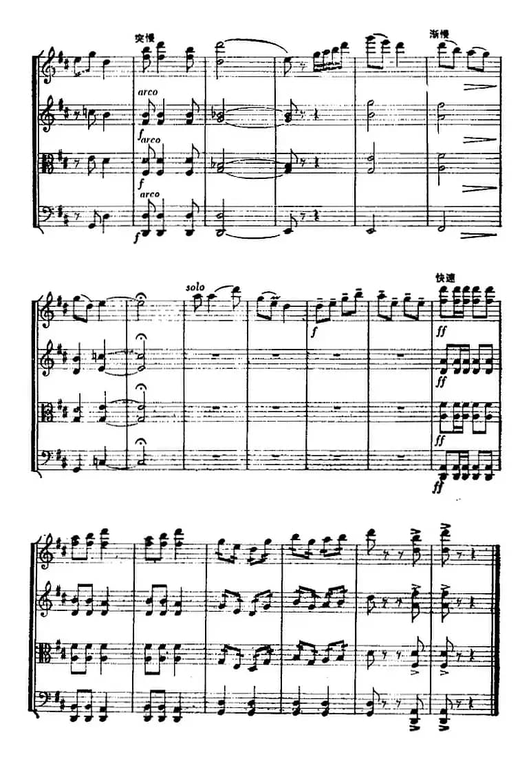 翻身道情（弦乐四重奏）