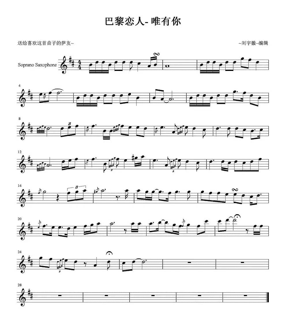 巴黎恋人-唯有你