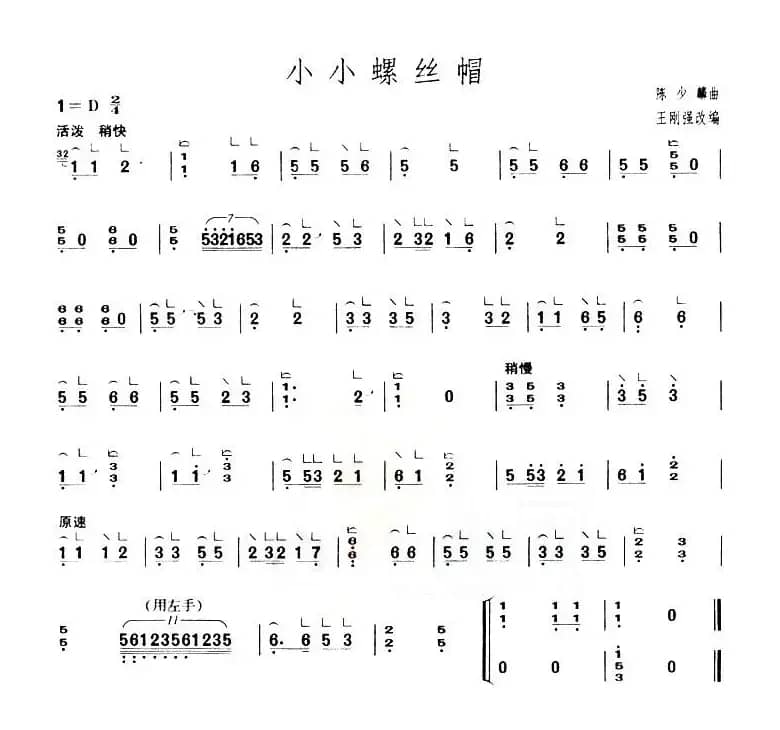 小小螺丝帽（【上海筝会】考级二级曲目）