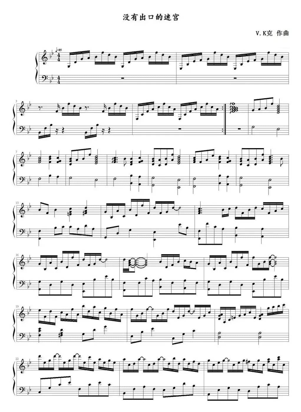 没有出口的迷宫 