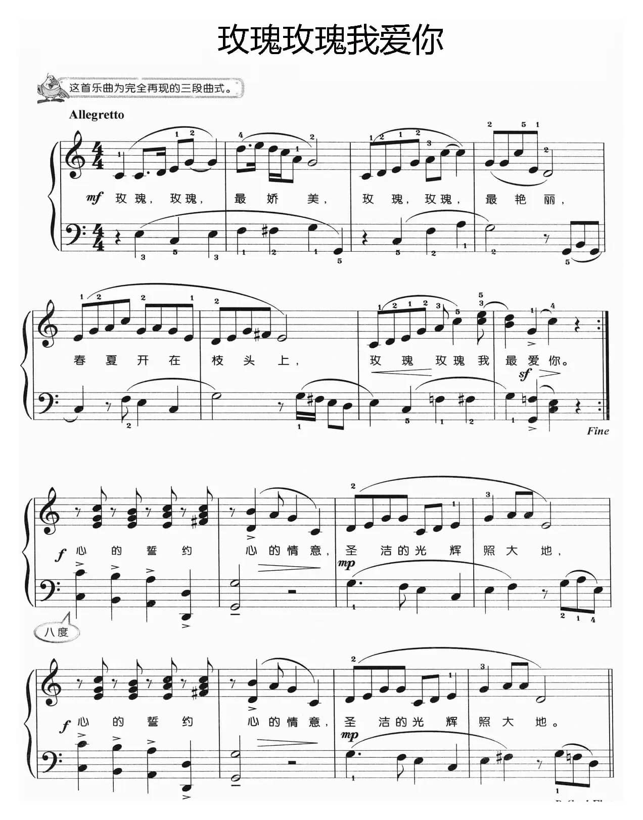 玫瑰玫瑰我爱你（弹唱谱）