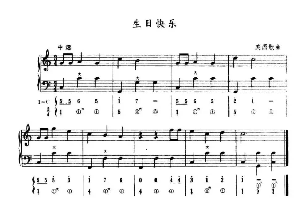生日快乐（五线谱+简谱）