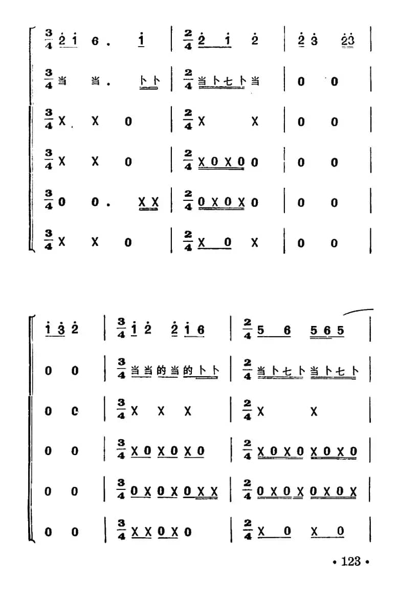 安庆调（打击乐吹管乐合奏）