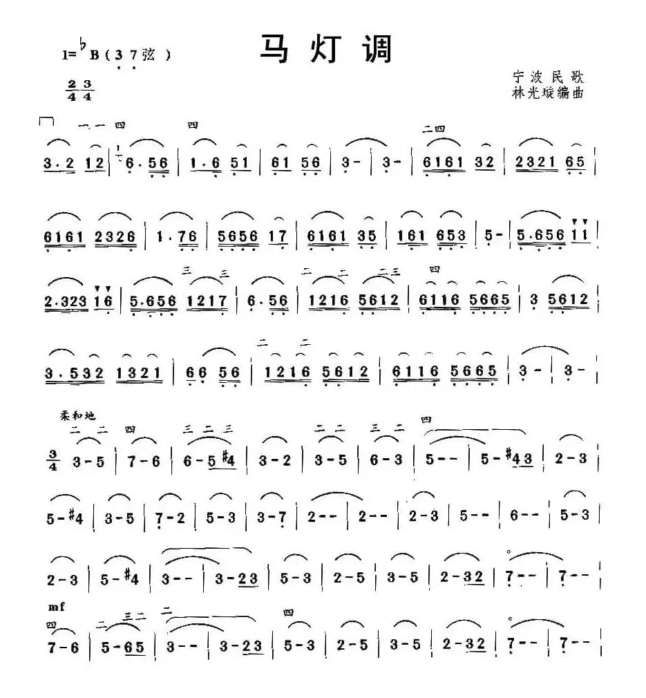 马灯调