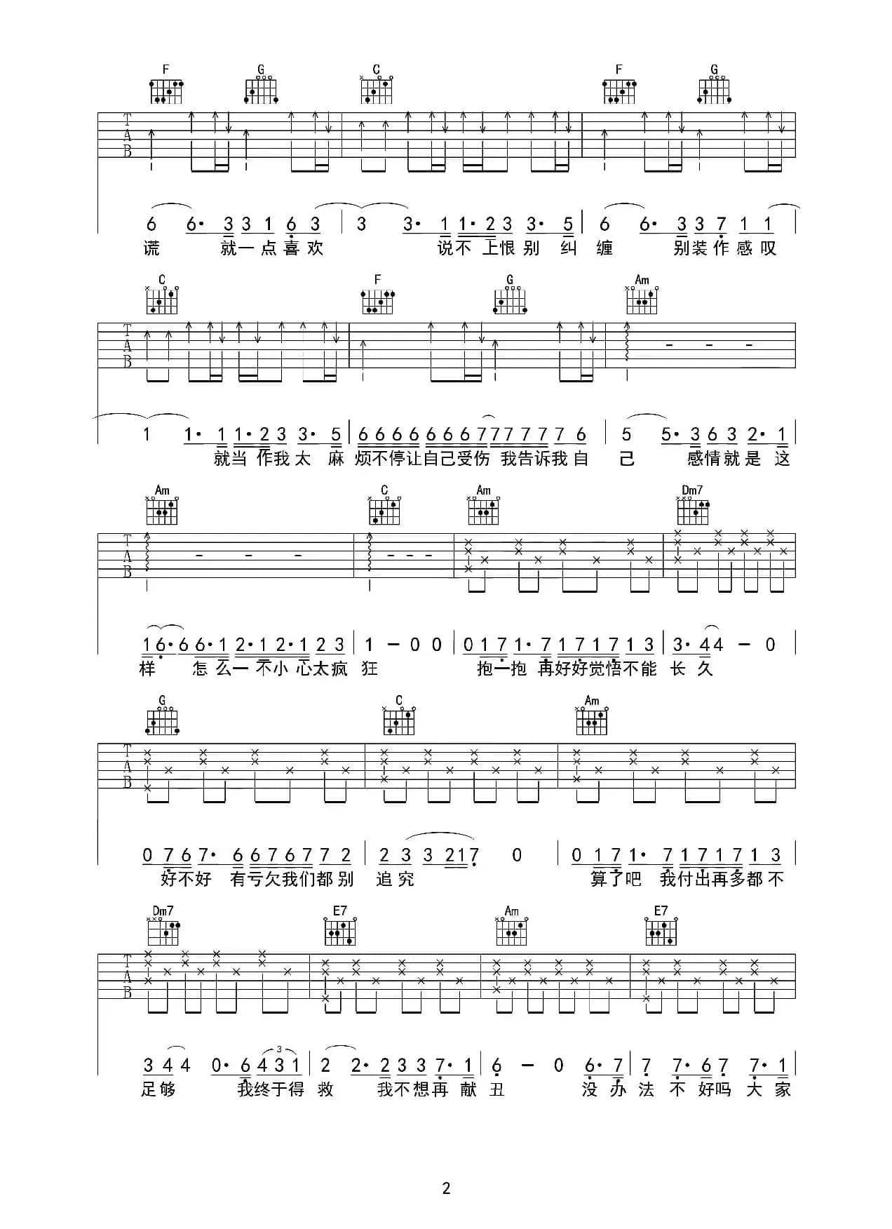 说散就散（巍小琪制谱版）