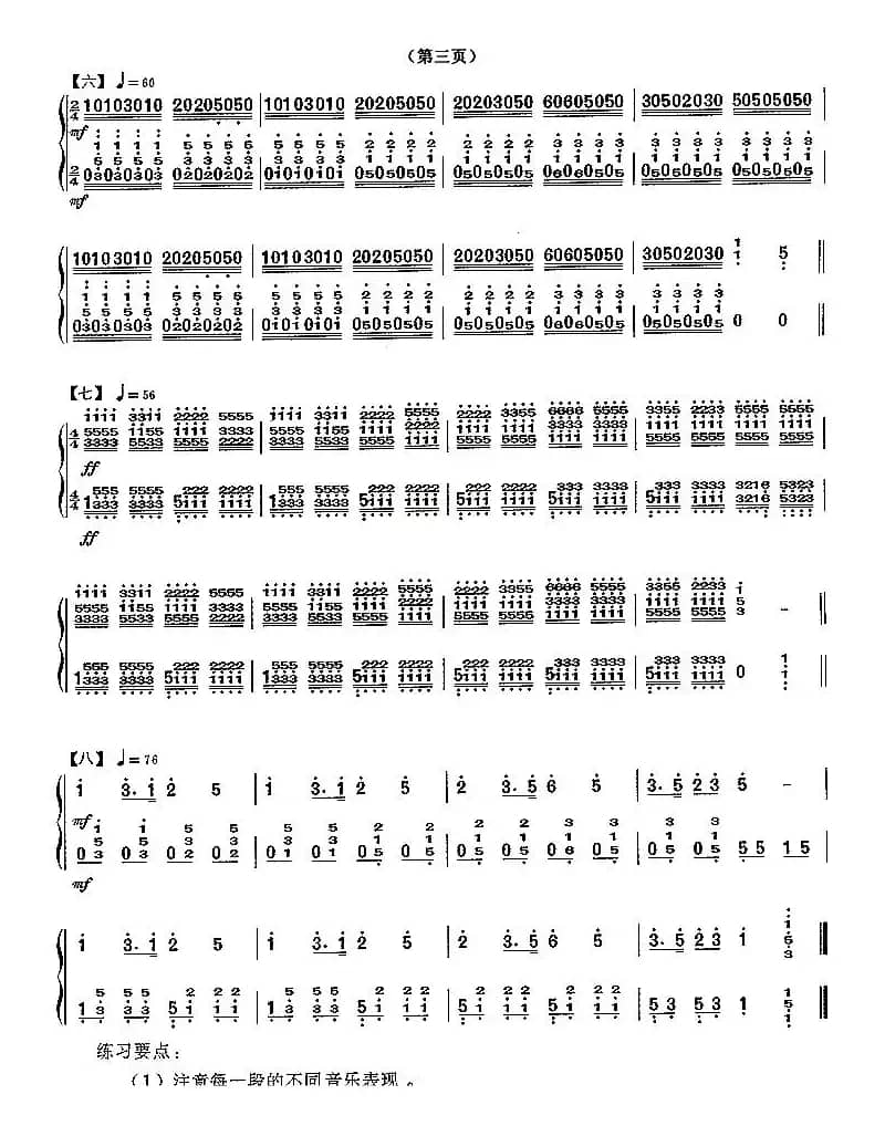 儿童团歌变奏曲