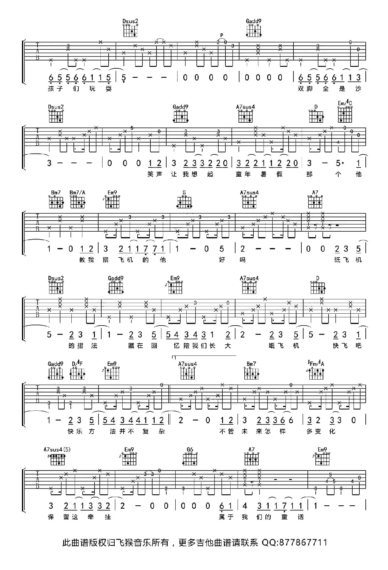 纸飞机（小寒词 黄韵仁曲）