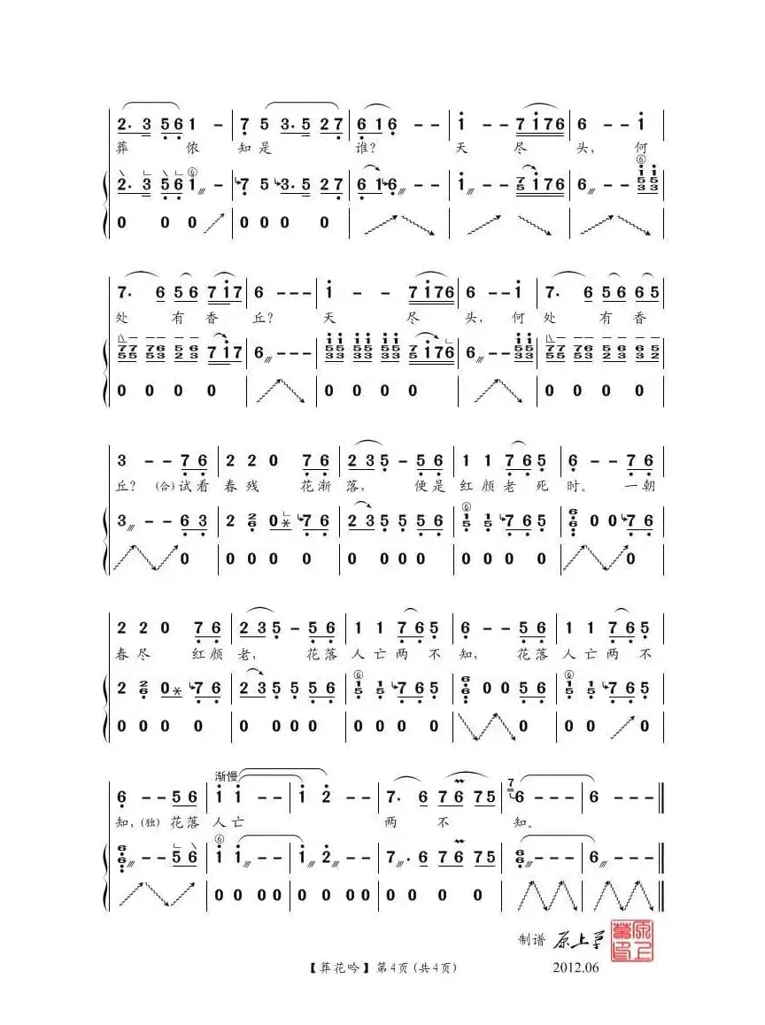 葬花吟（87版《红楼梦》插曲）