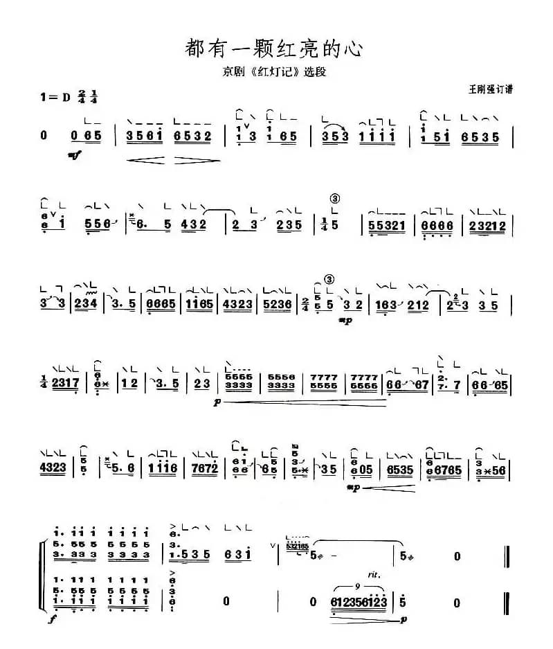 都有一颗红亮的心（【上海筝会】考级三级曲目）