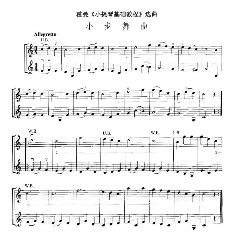 霍曼《小提琴基础教程》选曲：小步舞曲（二重奏）