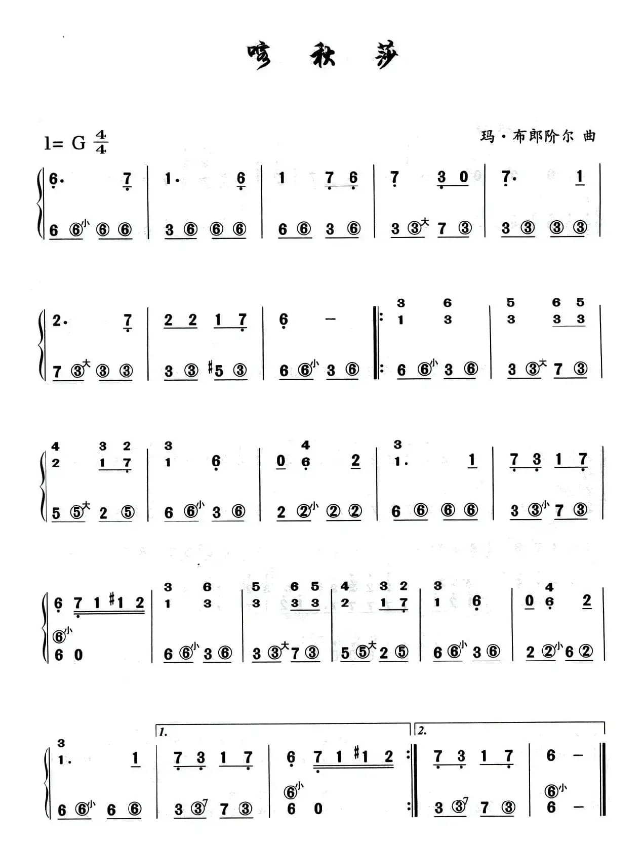 喀秋莎（五线谱+简谱）