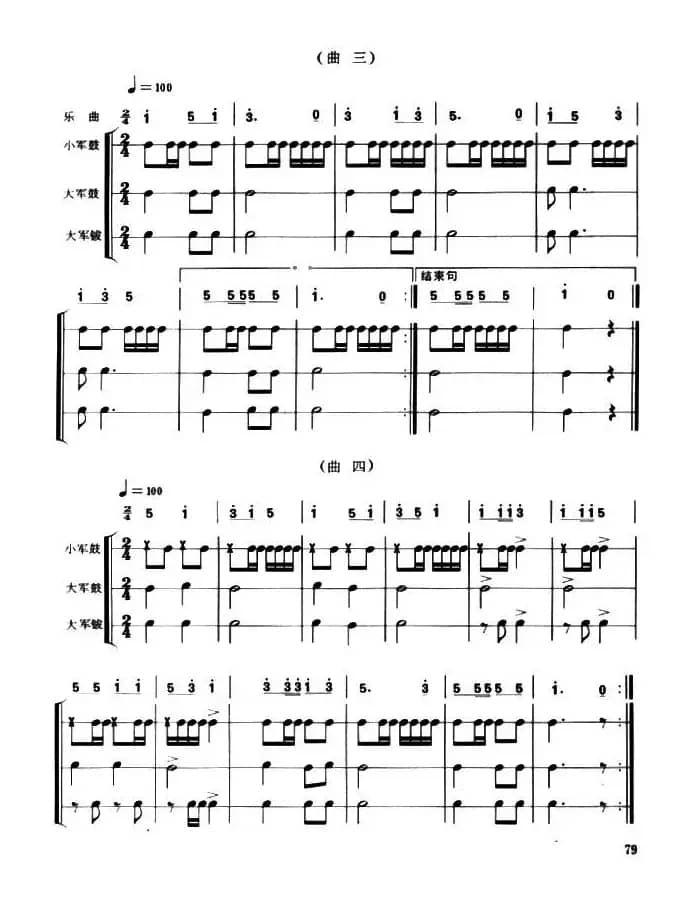 鼓号队（五音号）队列进行曲8首