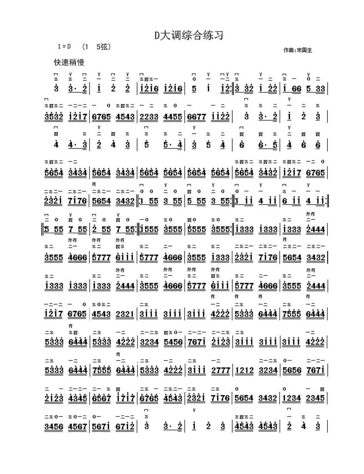 D大调综合练习（二胡曲谱）