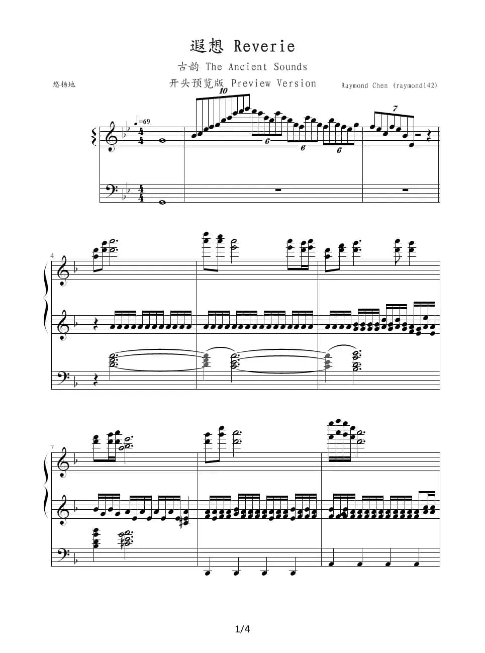 遐想・古韵（开头预览版）