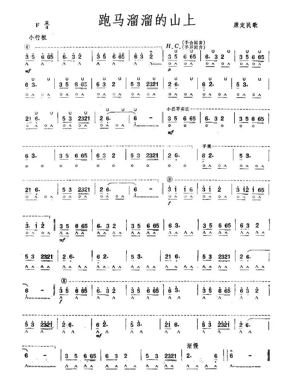 跑马溜溜的山上