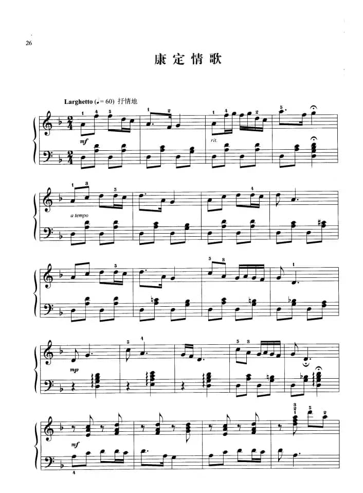 110首中国民歌钢琴小曲集：康定情歌