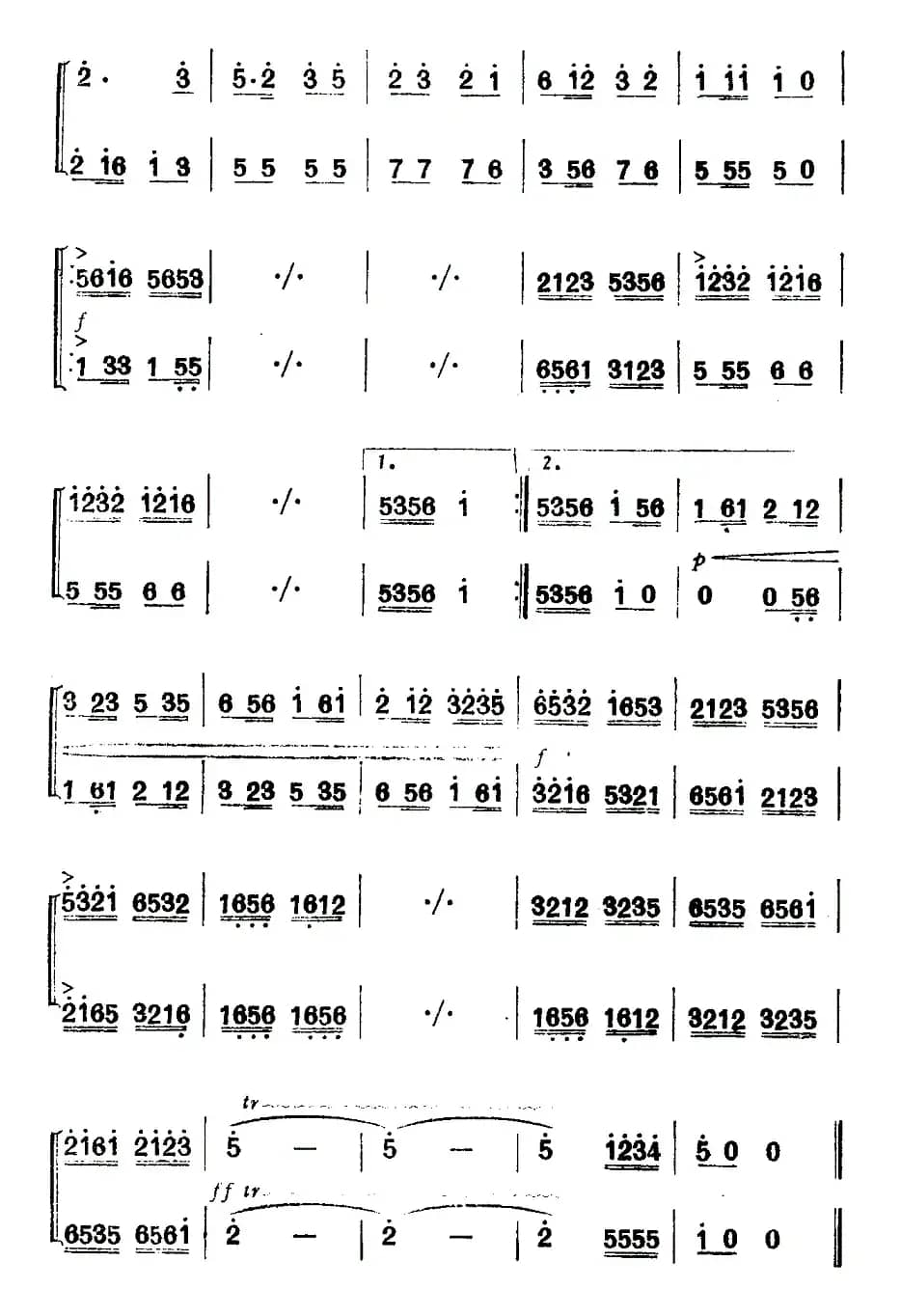 你追我赶争上游（二重奏）