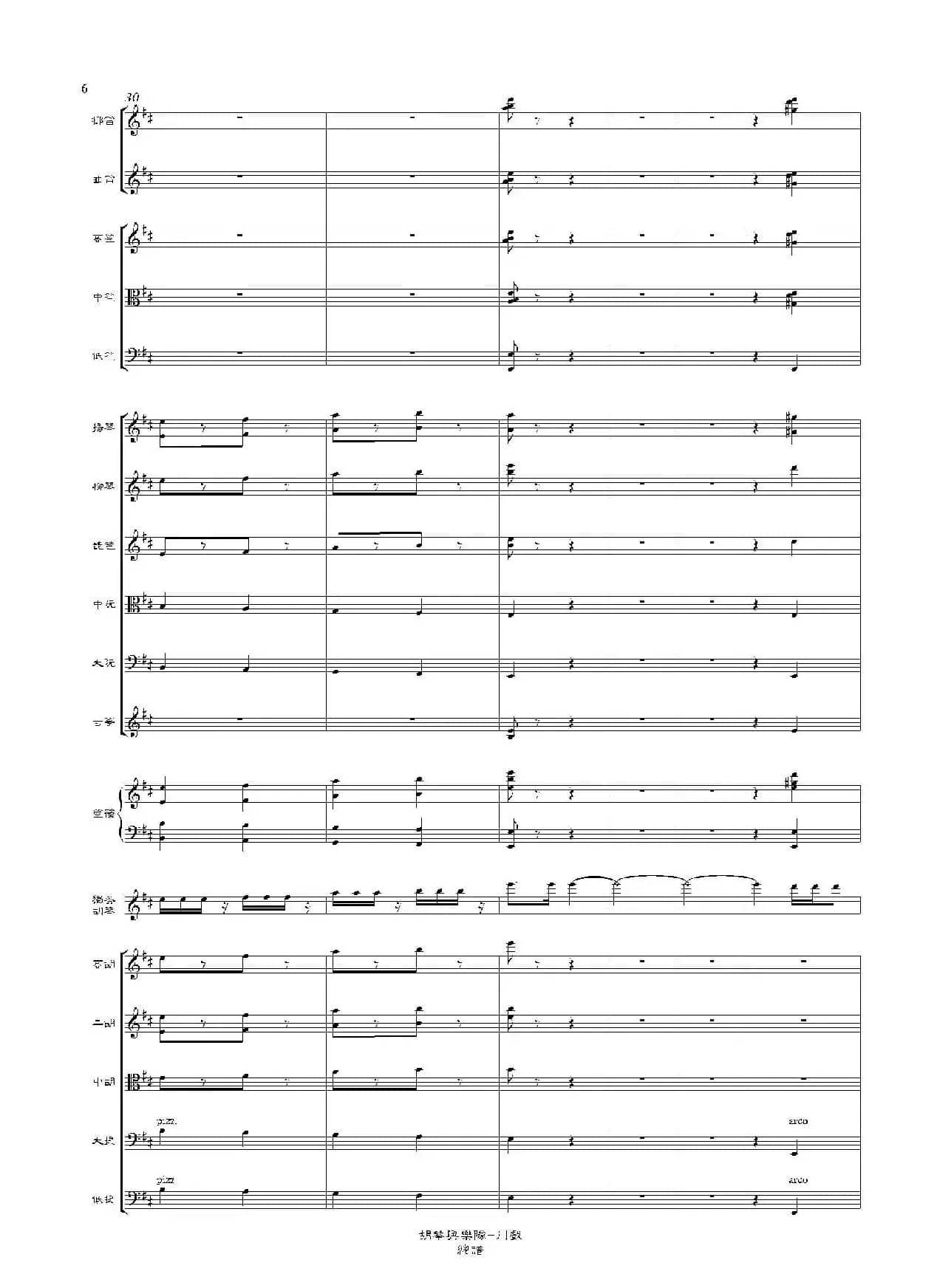 川戏(胡琴独奏+乐队伴奏总谱)