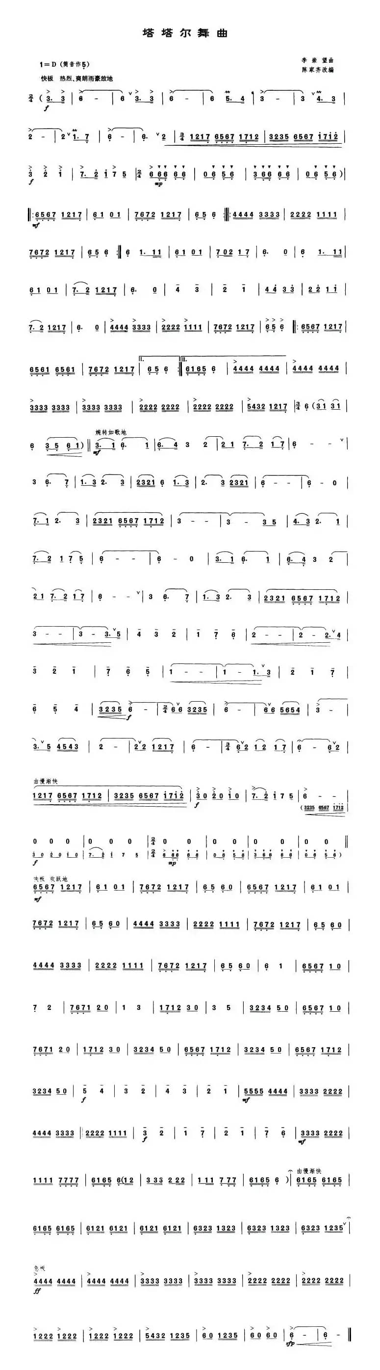 塔塔尔舞曲（唢呐谱）