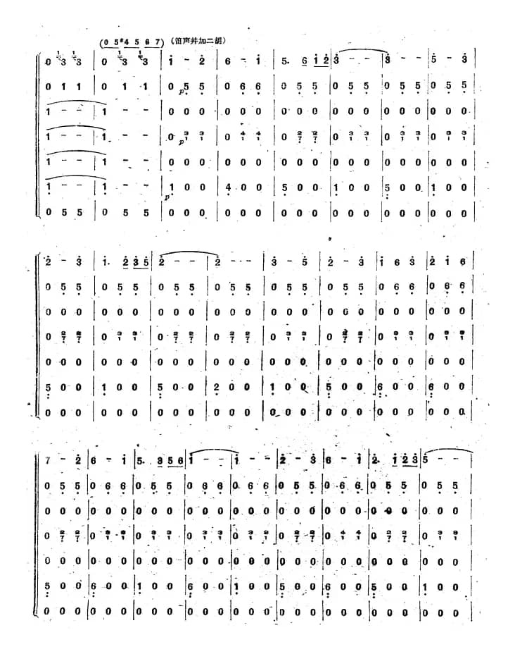 马兰花开（合奏）