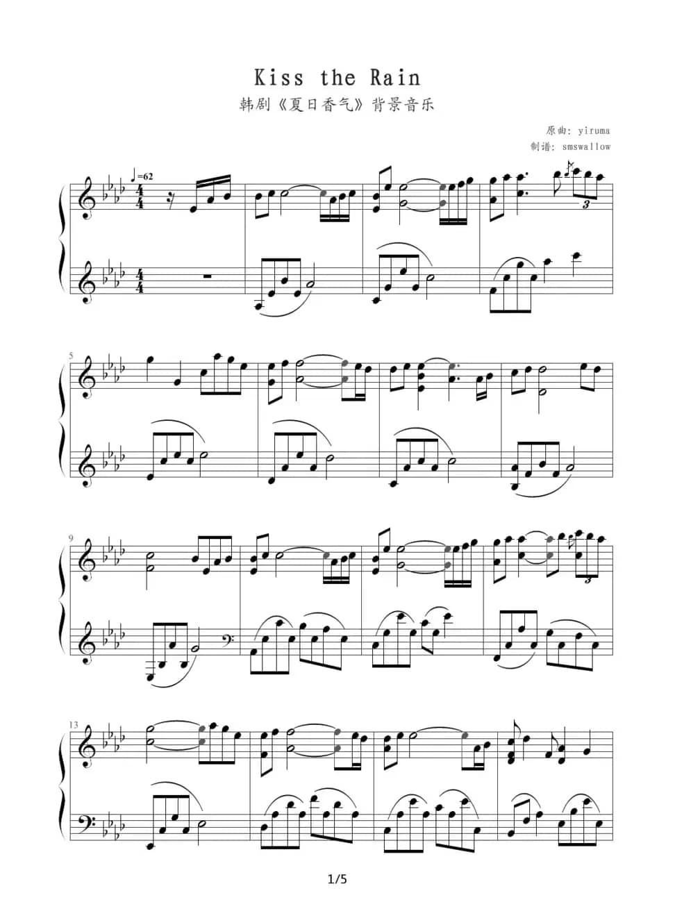 Kiss the Rain（雨的印记）