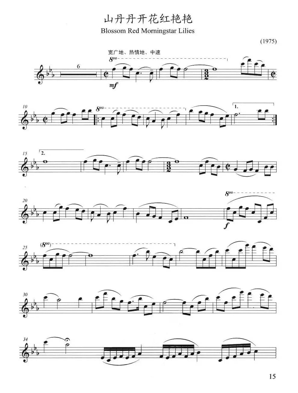 山丹丹开花红艳艳（方定昊编曲版）