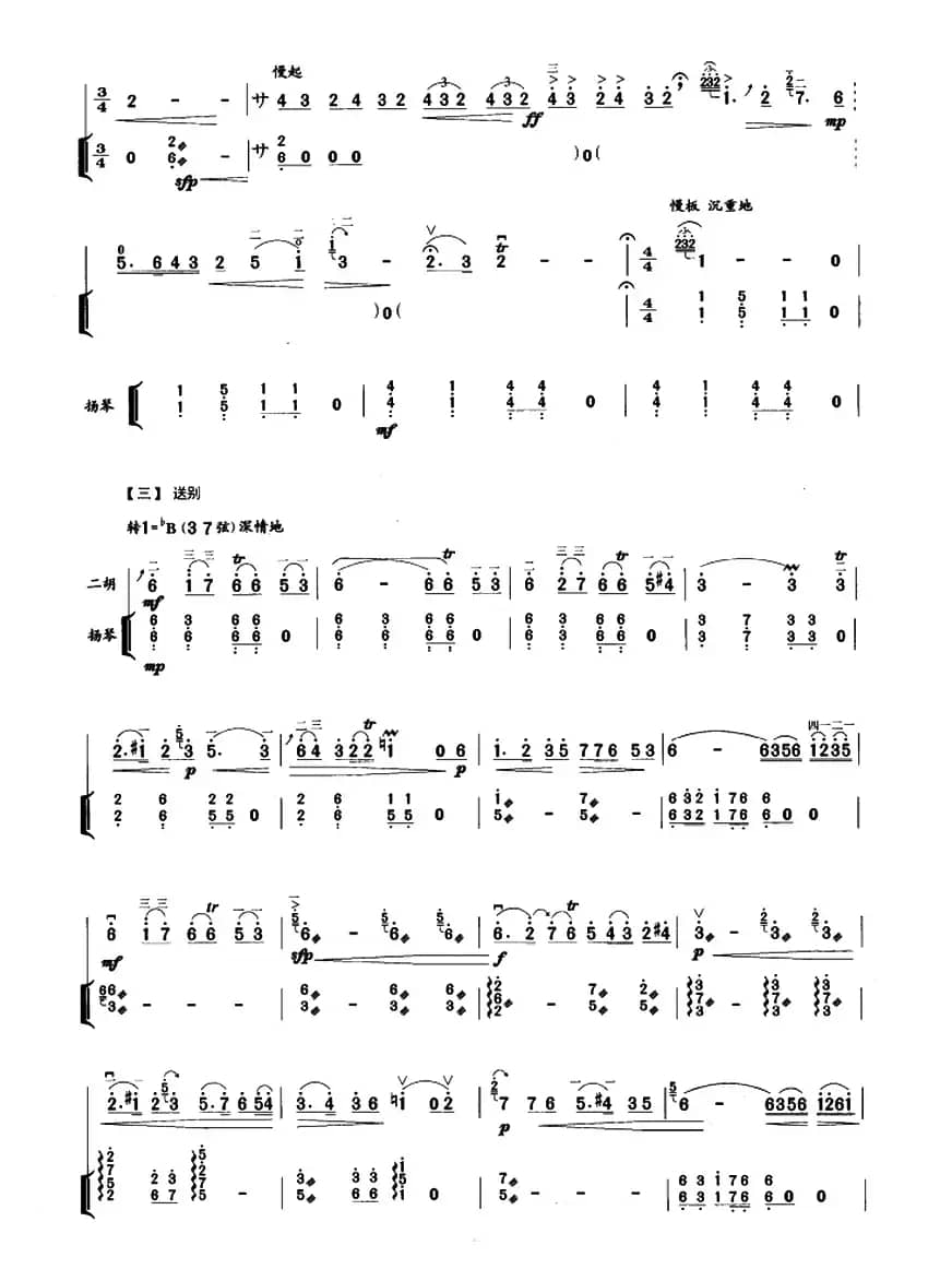 新婚别（扬琴伴奏谱）