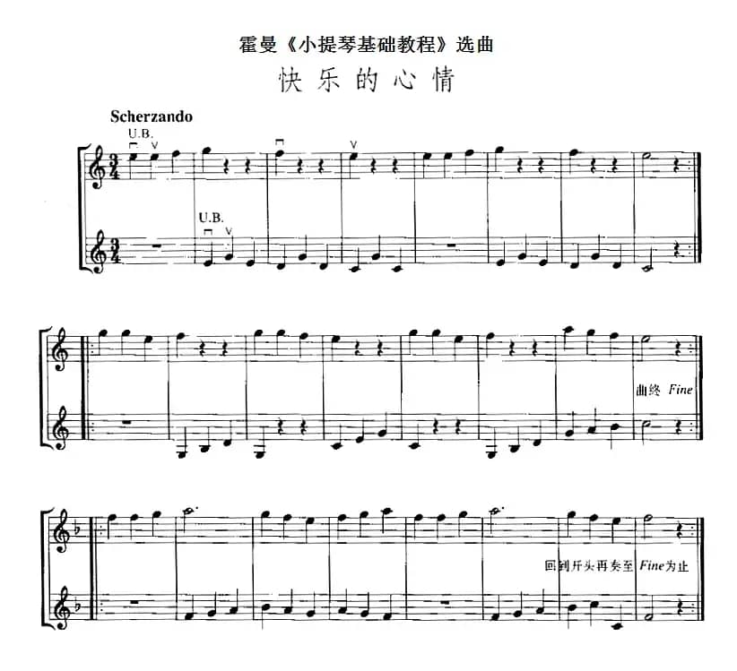 霍曼《小提琴基础教程》选曲：快乐的心情（二重奏）