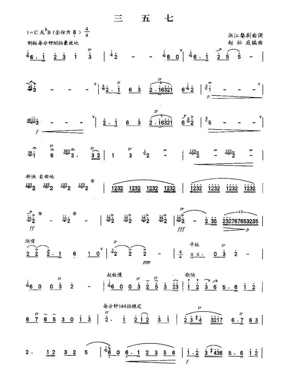 三五七（5个版本）