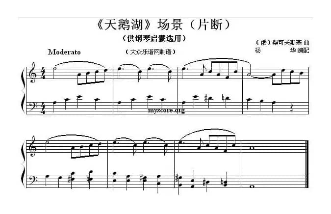 《天鹅湖》场景（片段）（钢琴启蒙小曲·65）