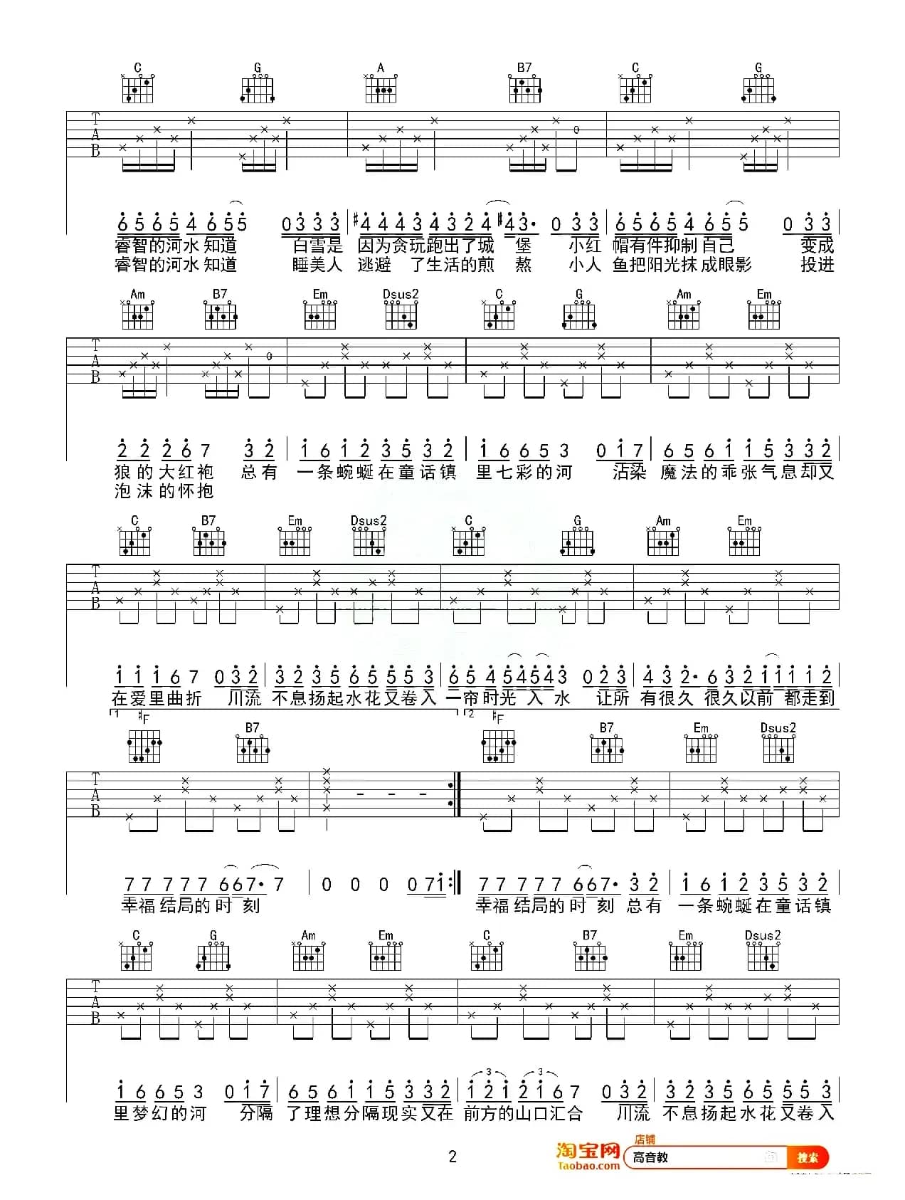 童话镇（高音教编配、G调版）