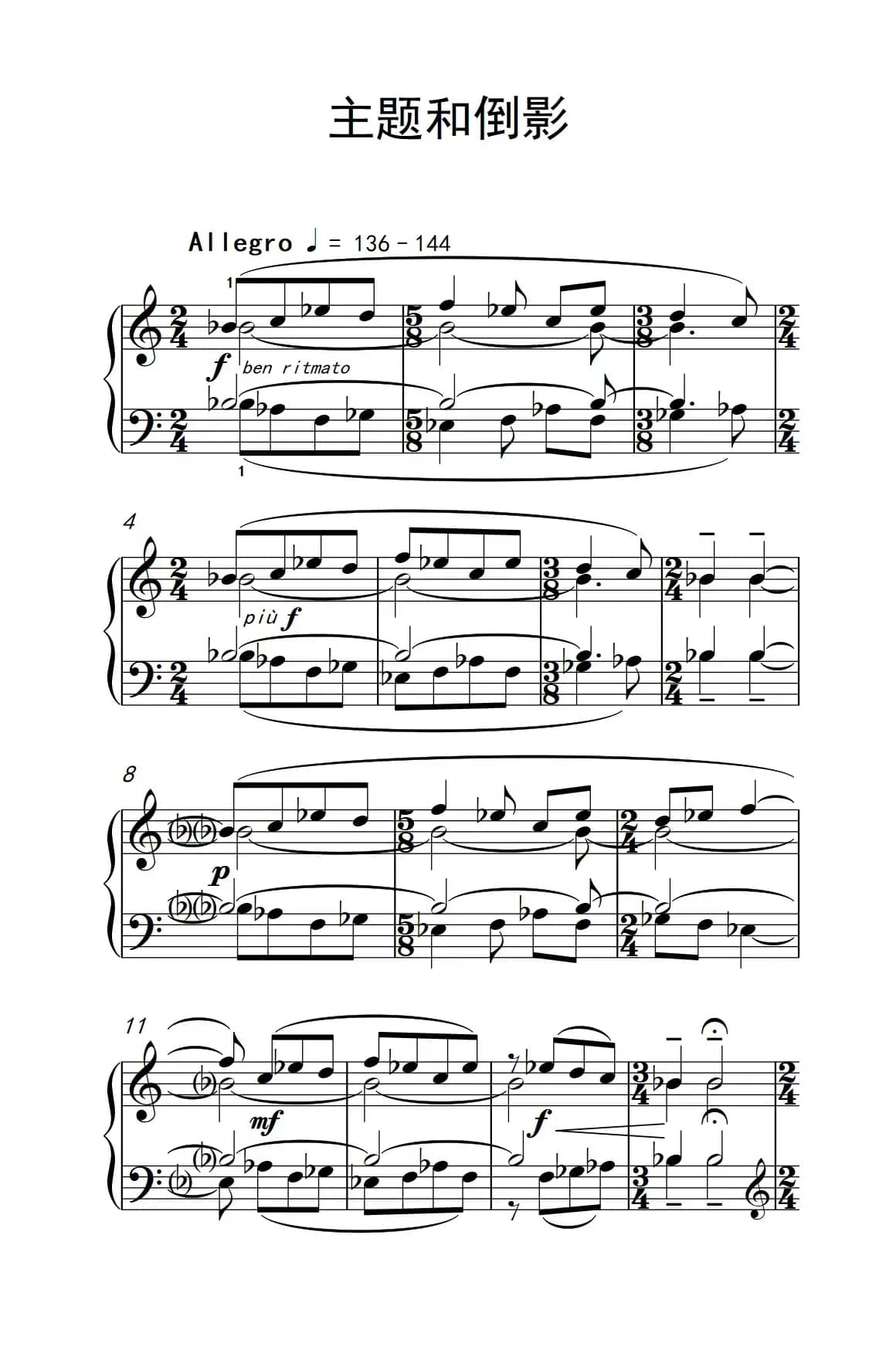 主题和倒影（巴托克 小宇宙 钢琴教程 6）