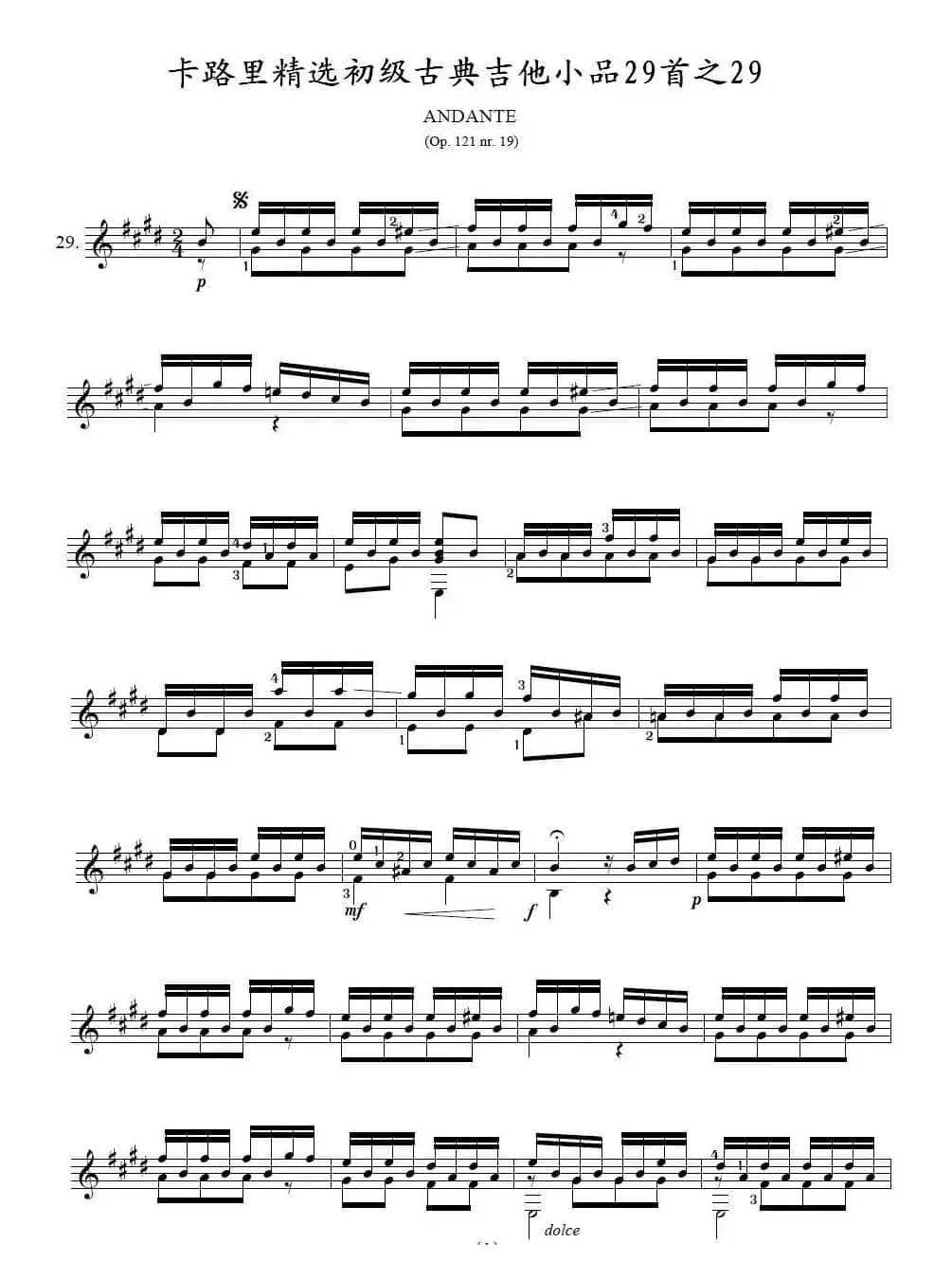 卡路里精选初级古典吉他小品29首之29