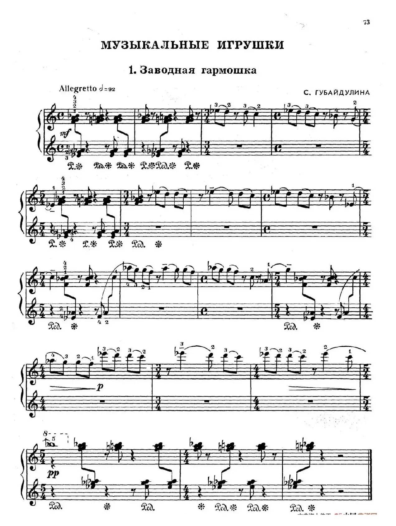 Musical Toys（音乐小品 1. 刻板的手风琴）