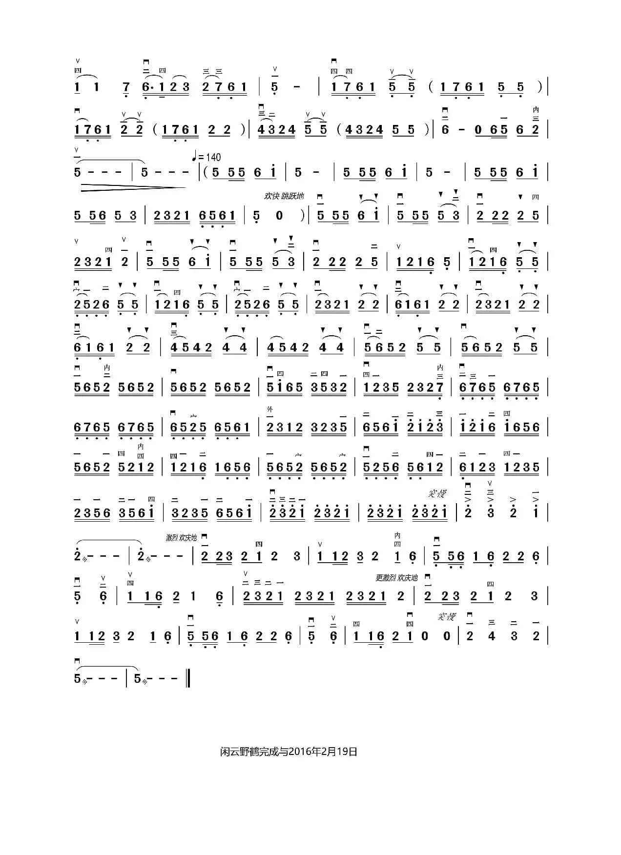 蜀乡情（二胡独奏）