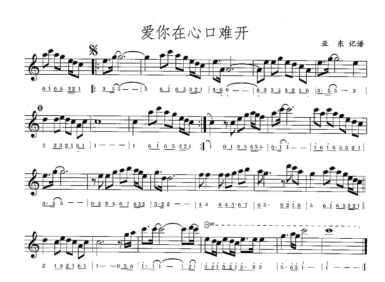 爱你在心口难开（线简谱混排版）