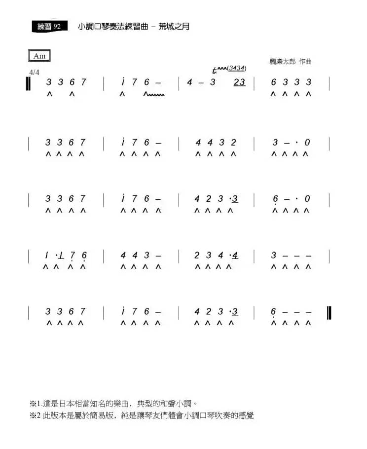 荒城之月（复音独奏）
