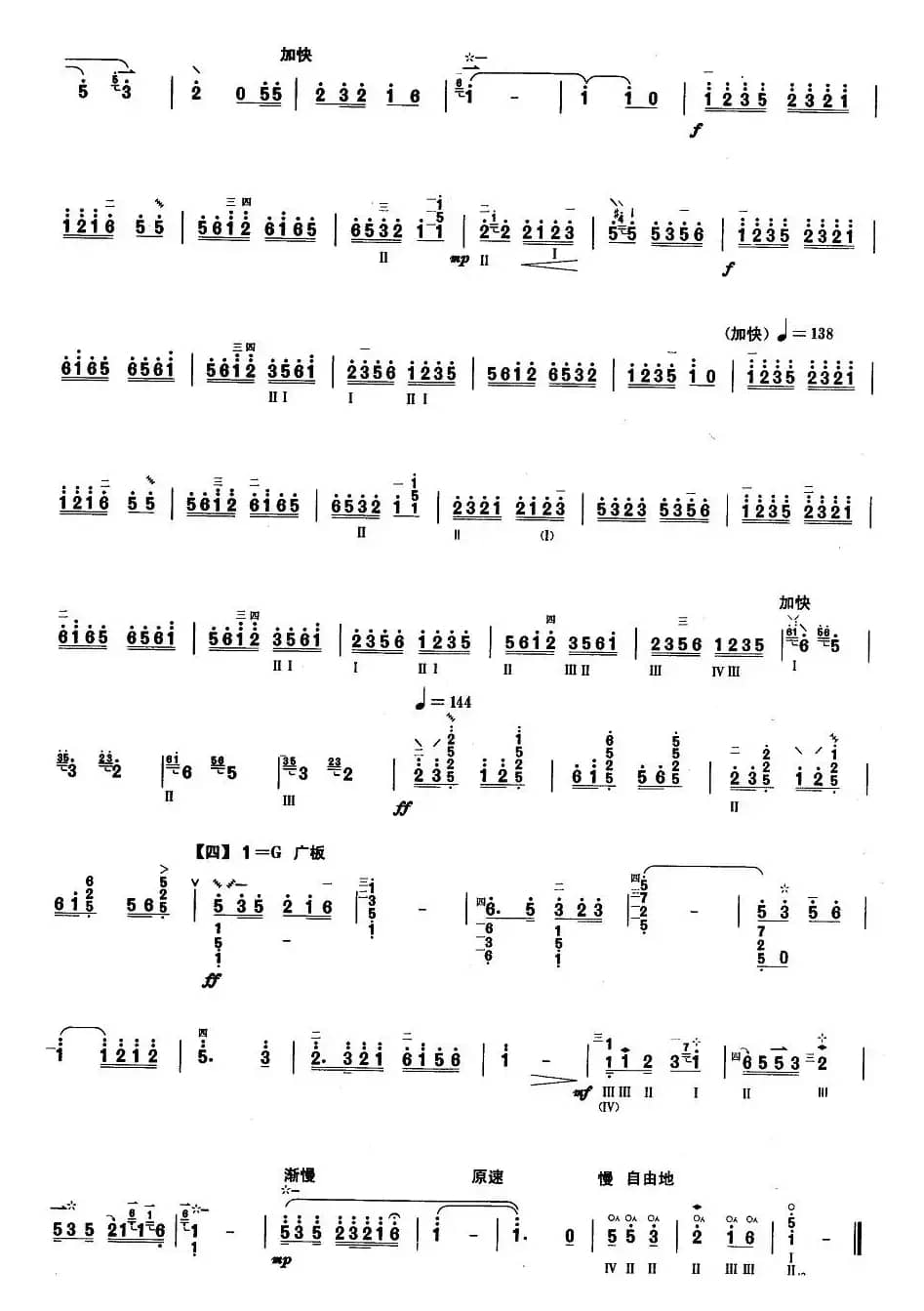 柳琴考级曲目八级：春情