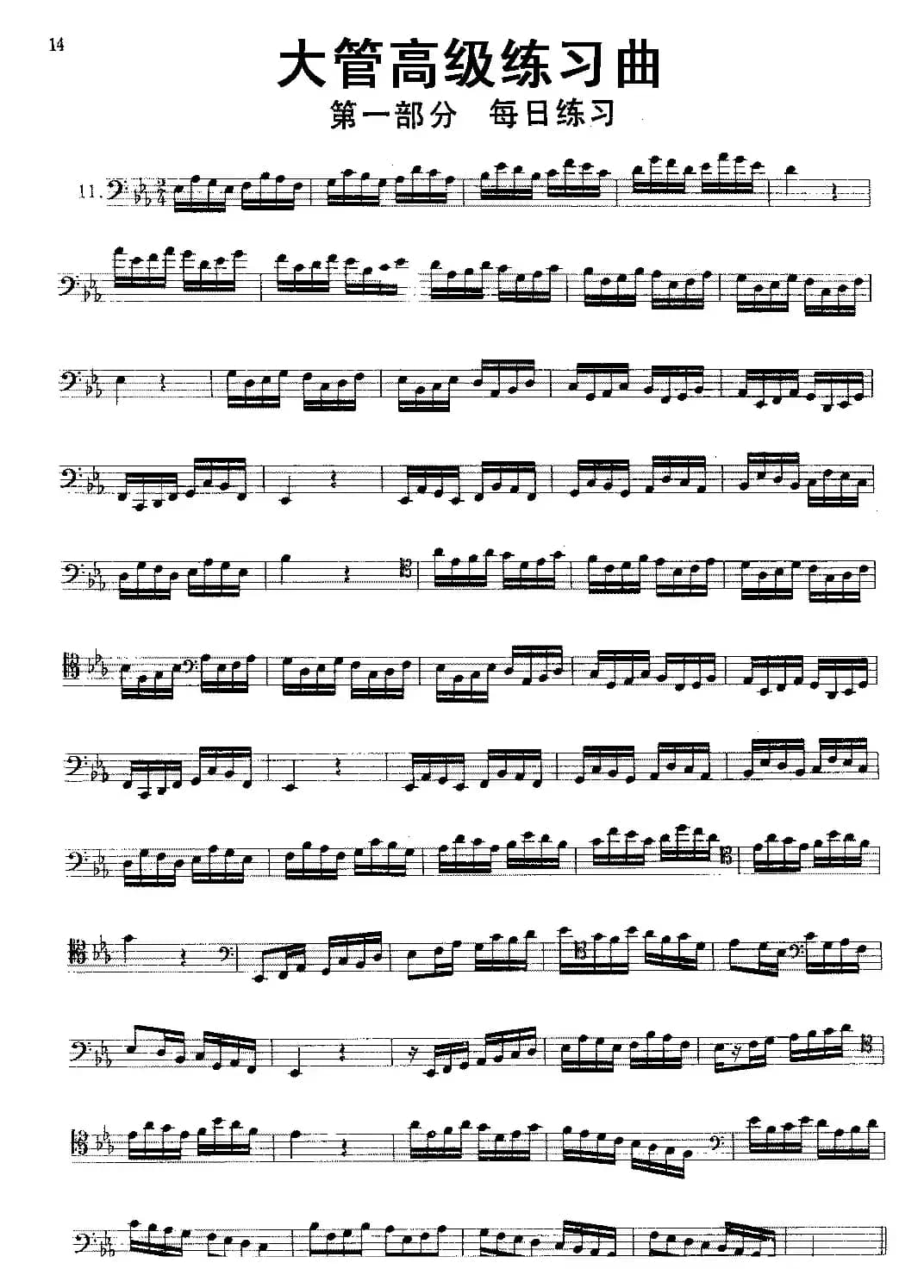 大管高级练习曲 第一部分 每日练习（11—20）