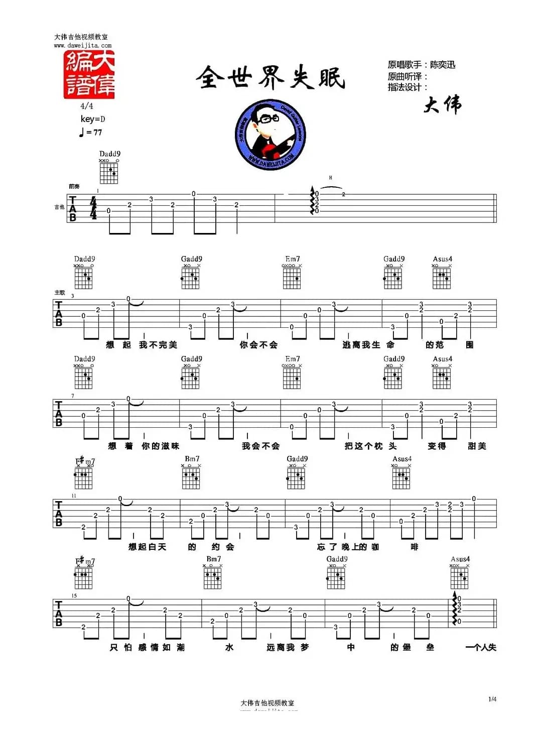 全世界失眠（3个版本）