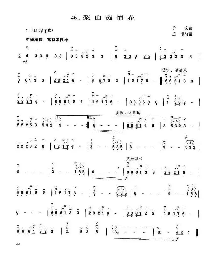 梨山痴情花（王懳编曲订谱）