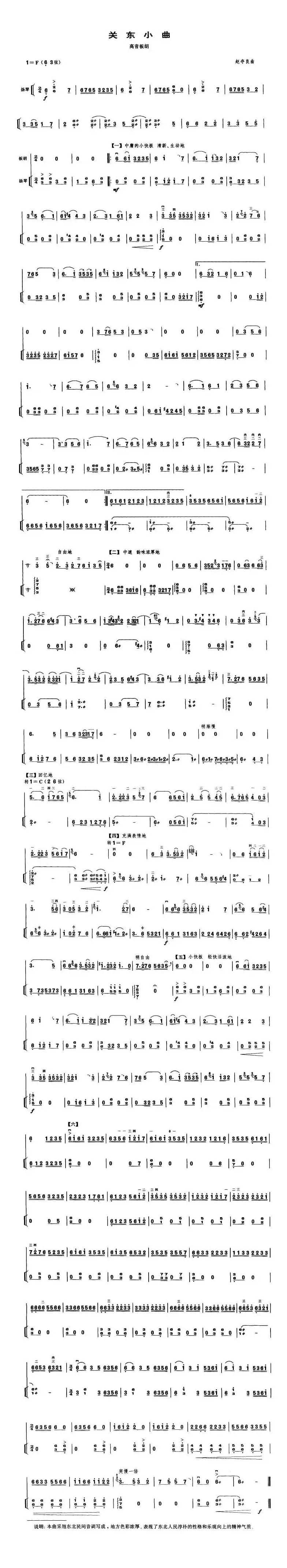 关东小曲（高音板胡）