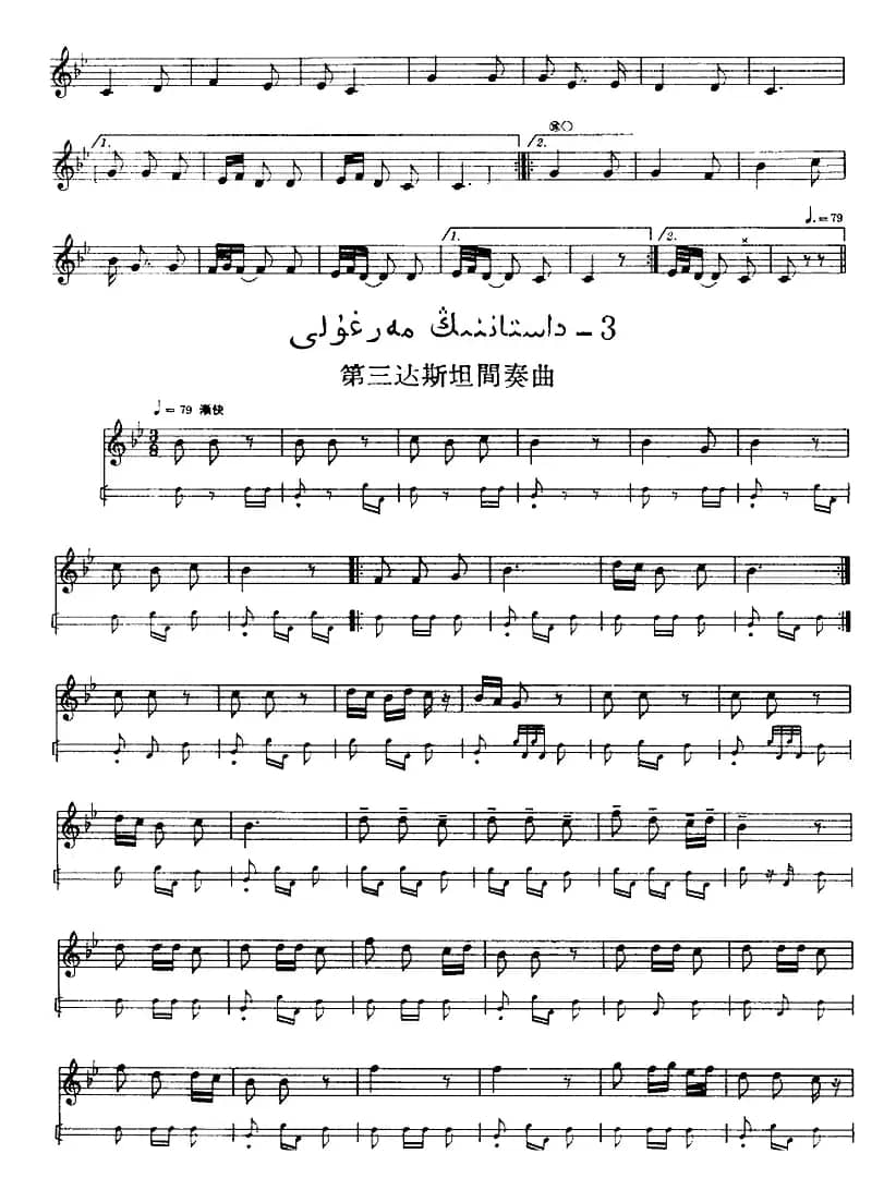 十二木卡姆：Ⅵ 乌扎勒木卡姆 318——326（主旋律谱）