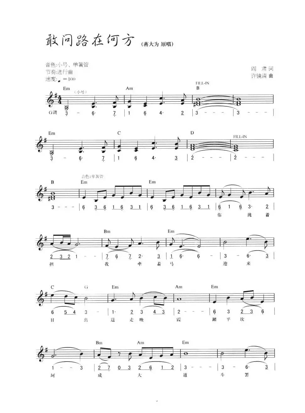 敢问路在何方（线简混排弹唱谱）