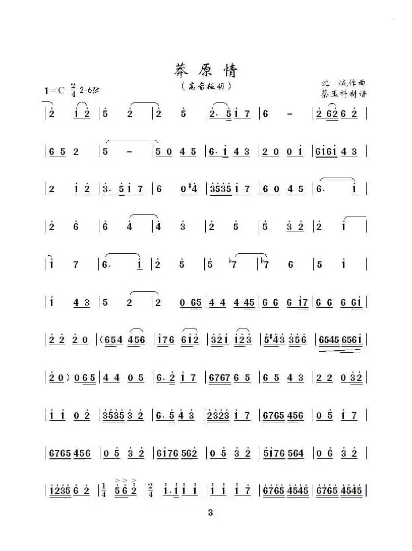 C调【莽原情】（高音板胡独奏曲）