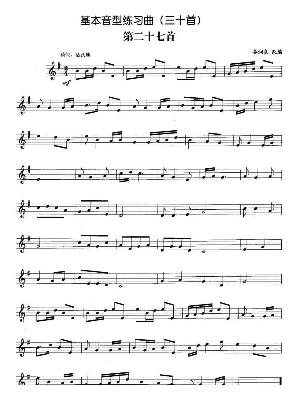 基本音型练习曲第二十七首