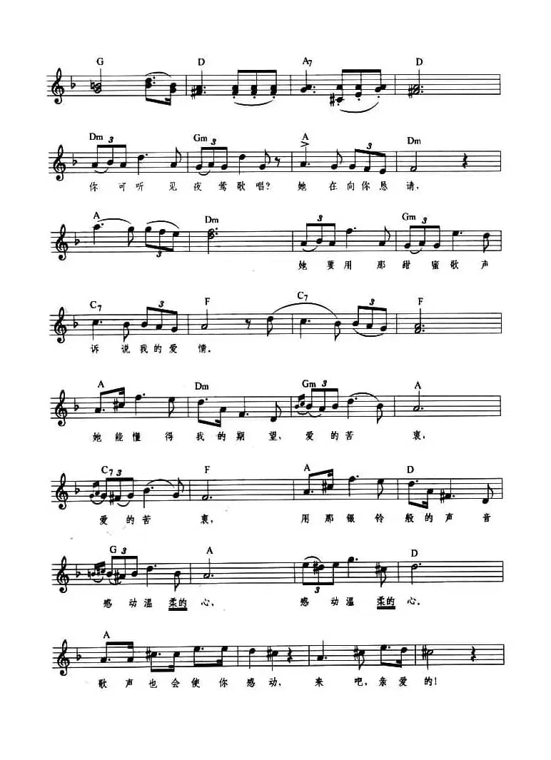 小夜曲（舒伯特作曲、带歌词提示版）